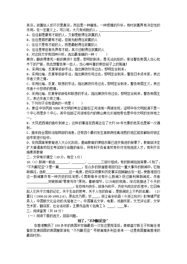 人教版语文单元测试7：必修1第4单元检测（1）02