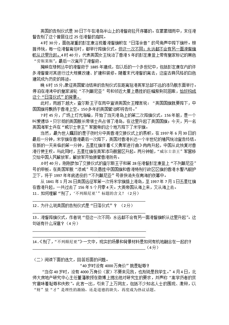 人教版语文单元测试7：必修1第4单元检测（1）03