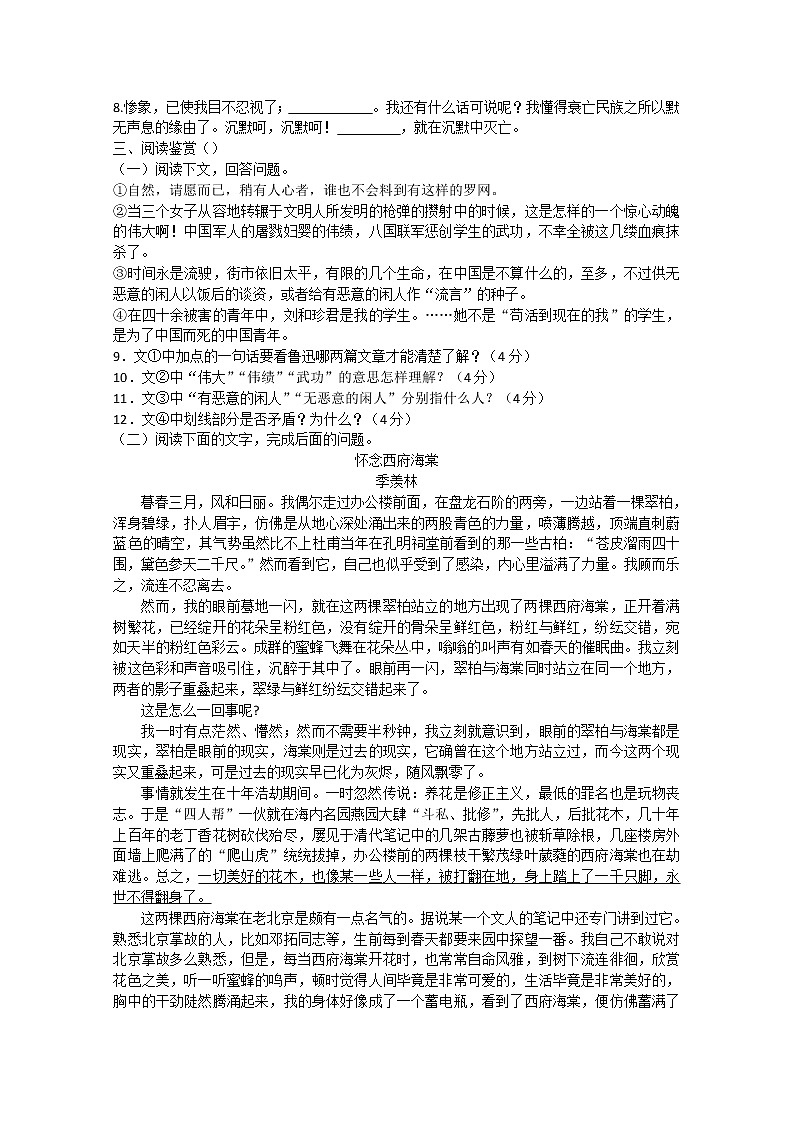 人教版语文单元测试5：必修1第3单元检测（1）第2页