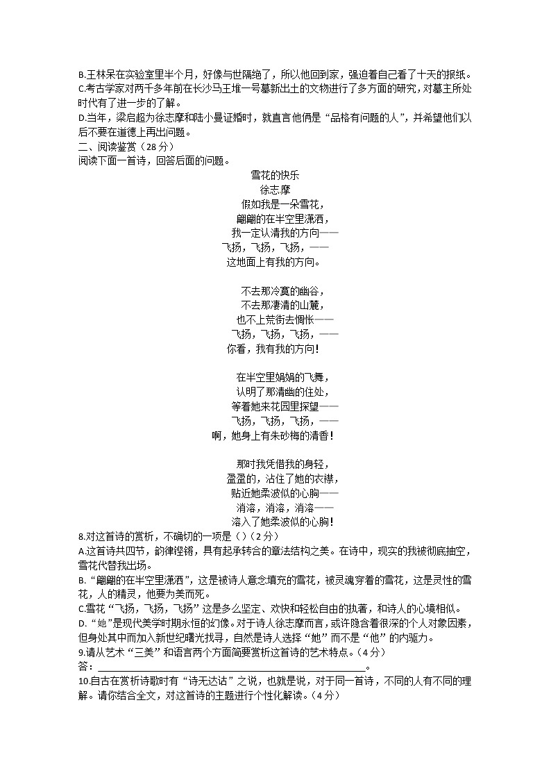 人教版语文单元测试1：必修1第1单元检测（1）02