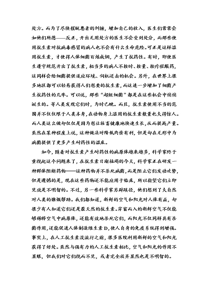 语文人教版必修1练习：模块检测卷三 Word版含解析02