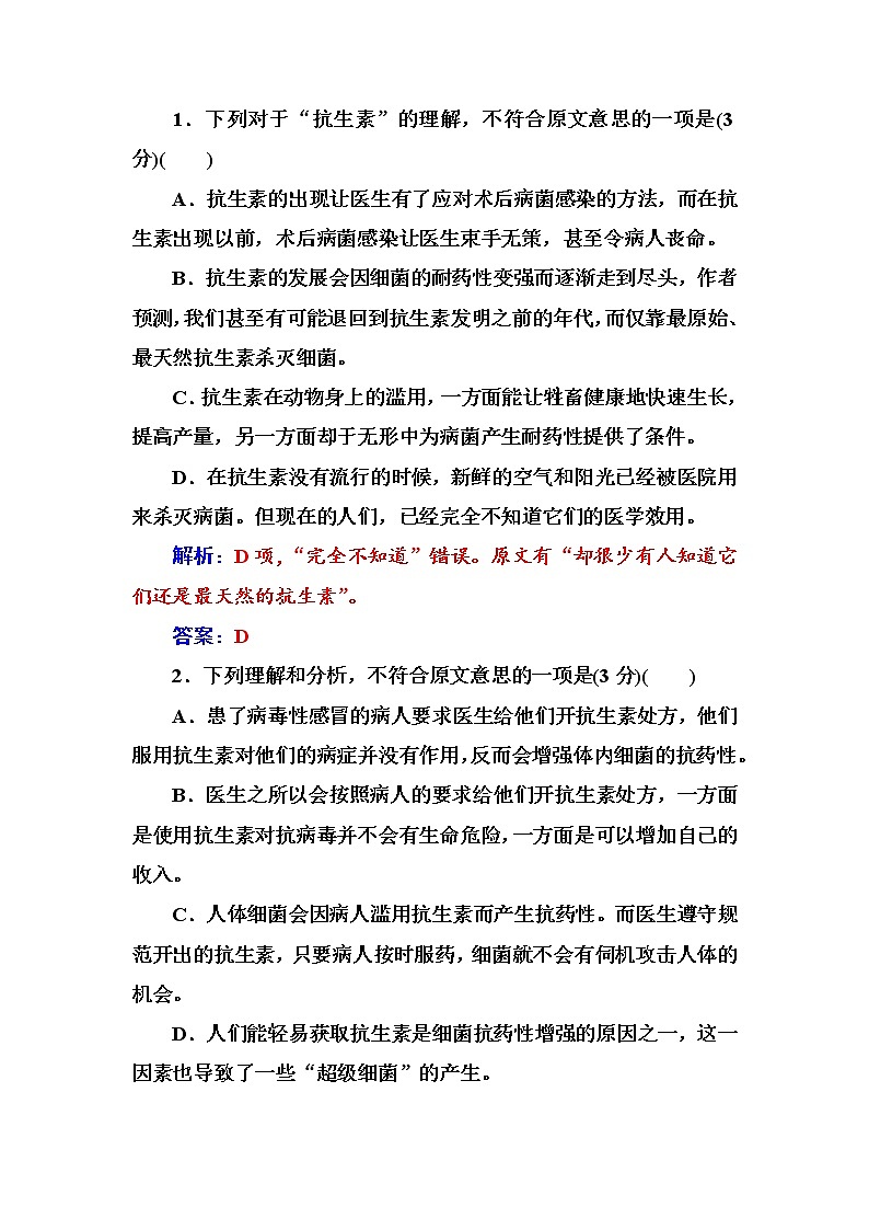 语文人教版必修1练习：模块检测卷三 Word版含解析03