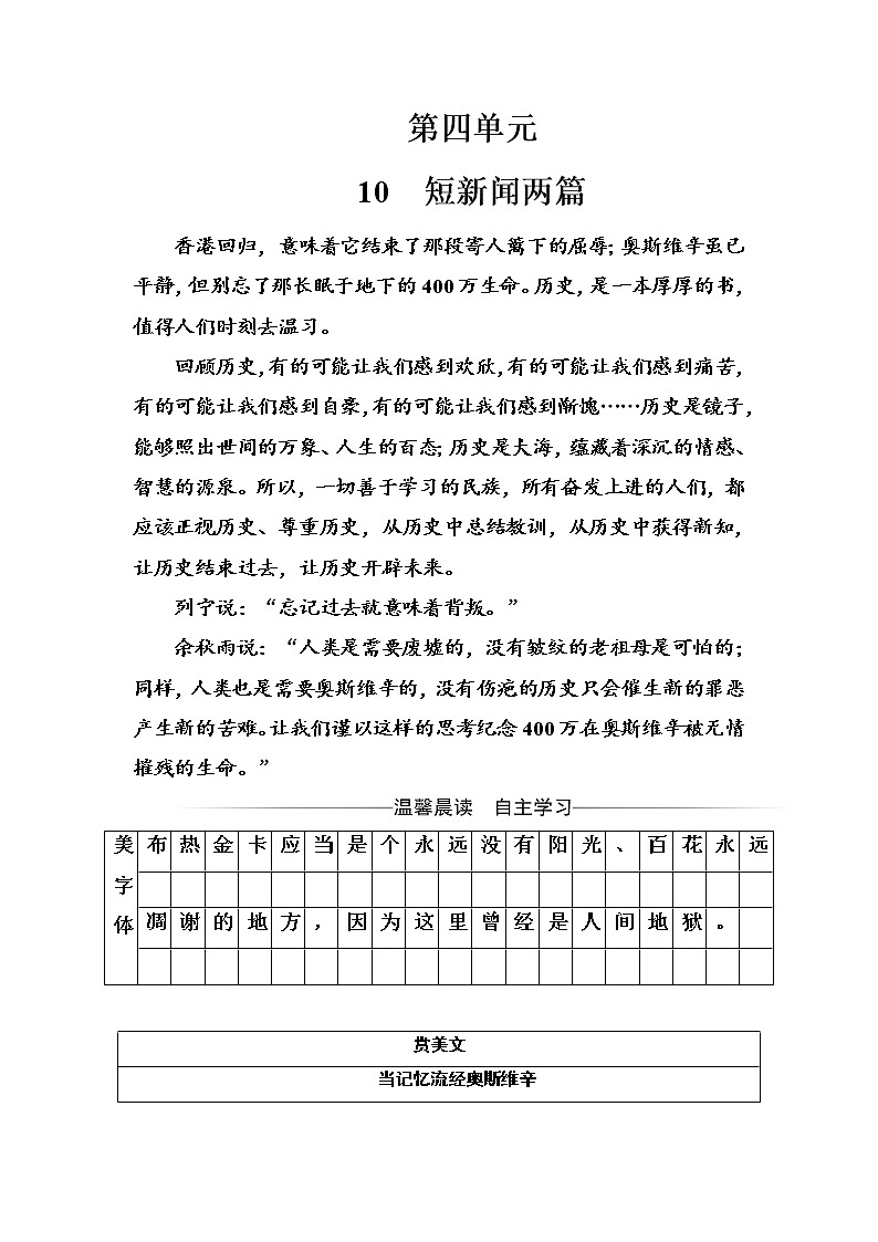 语文人教版必修1练习：第四单元10短新闻两篇 Word版含解析01