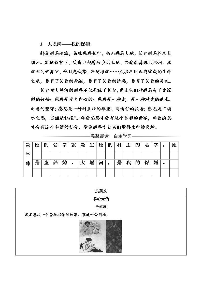 语文人教版必修1练习：第一单元3大堰河——我的保姆 Word版含解析第1页