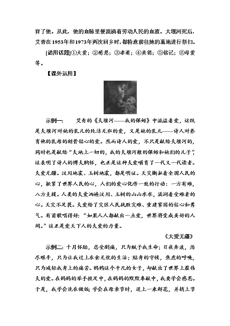 语文人教版必修1练习：第一单元3大堰河——我的保姆 Word版含解析第3页