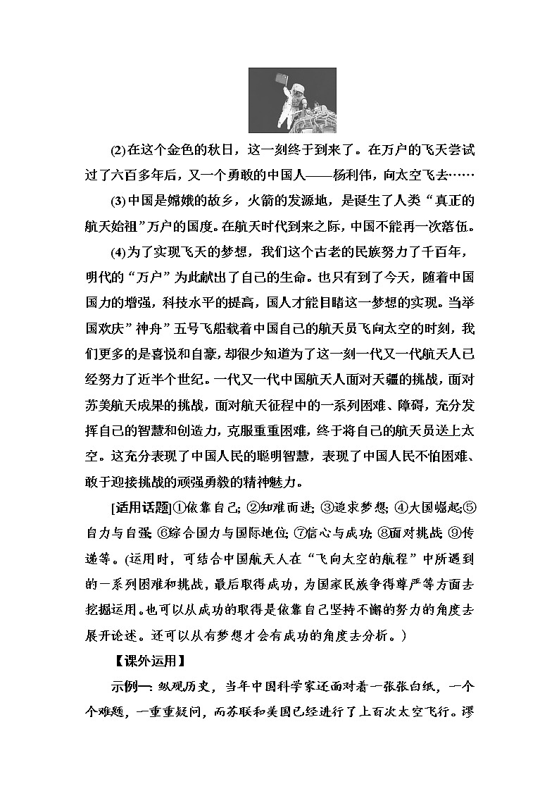 语文人教版必修1练习：第四单元12飞向太空的航程 Word版含解析第3页