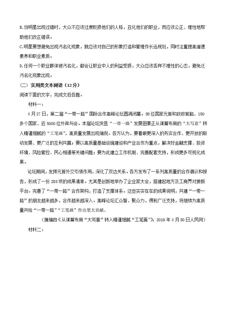 安徽省滁州市定远县重点中学2021届高三11月质量检测 语文 (含答案)03