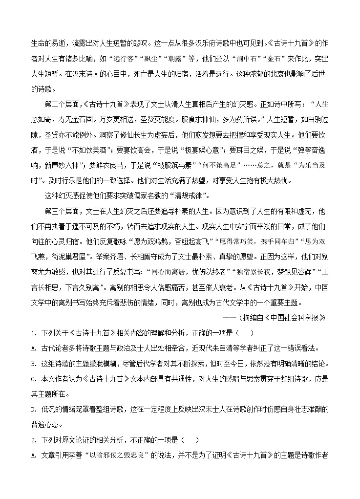 河南省洛阳市2021届高三上学期第一次统一考试 语文 (含答案)02