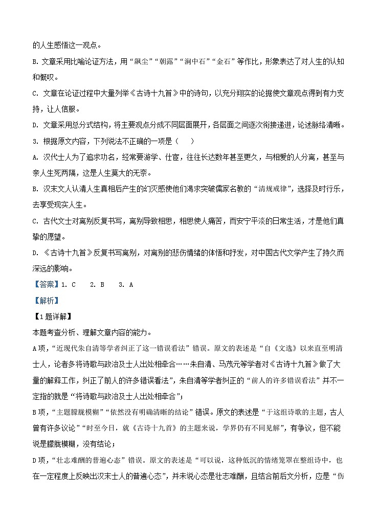 河南省洛阳市2021届高三上学期第一次统一考试 语文 (含答案)03