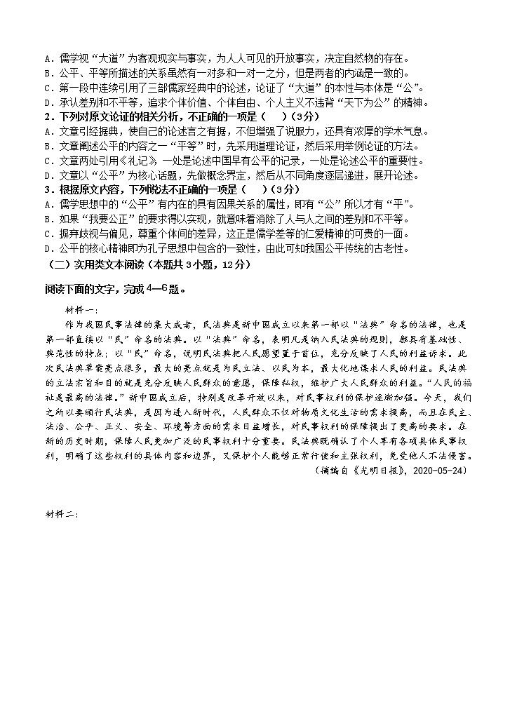 黑龙江省大庆市大庆实验中学2021届高三上学期12月月考 语文 (含答案) 试卷02