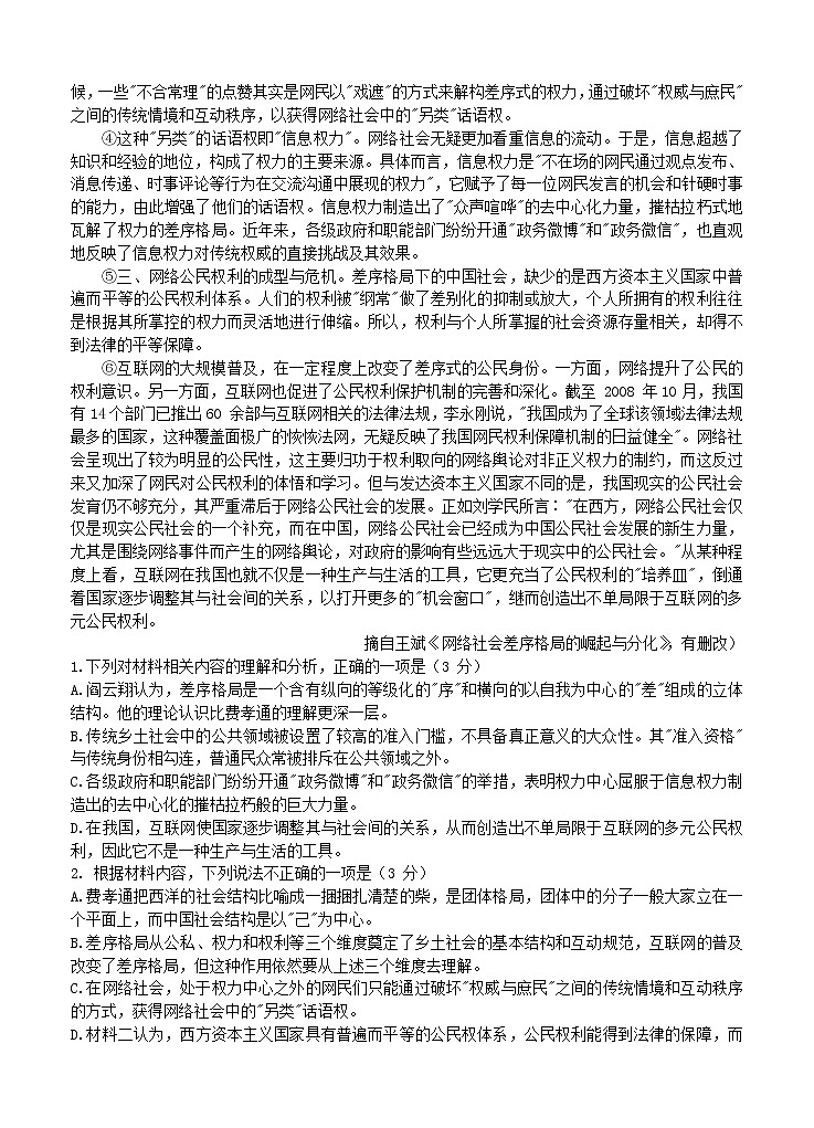湖北省华大新高考联盟2021届高三11月教学质量测评（新高考）语文 (含答案)第2页