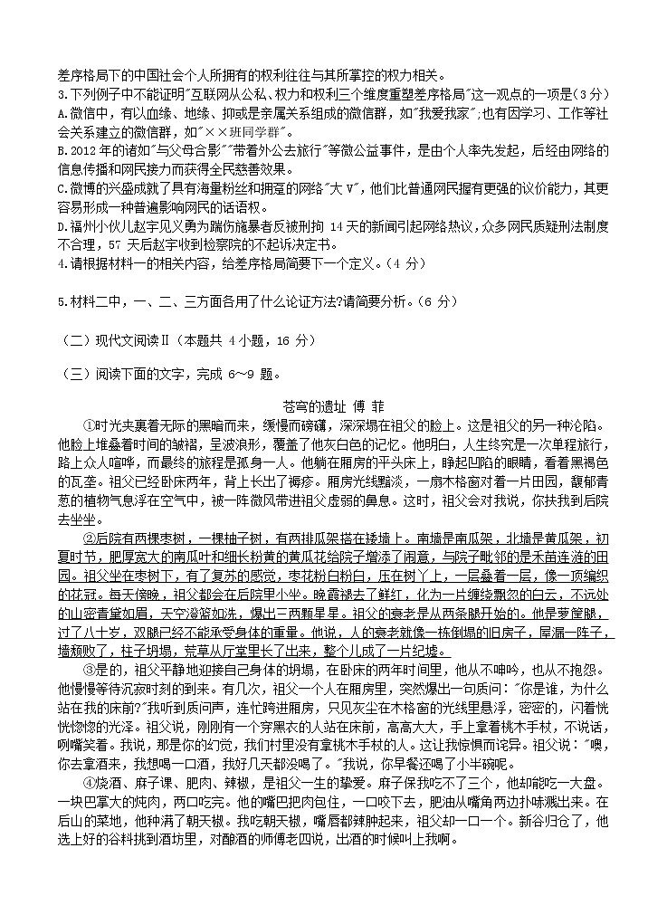 湖北省华大新高考联盟2021届高三11月教学质量测评（新高考）语文 (含答案)第3页