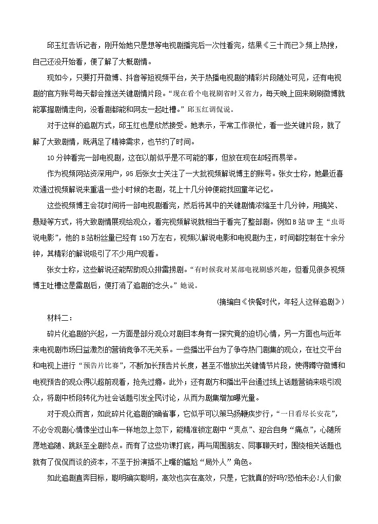 广东省清远市2021届高三上学期摸底考试（11月）语文 (含答案)02