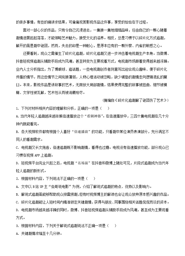 广东省清远市2021届高三上学期摸底考试（11月）语文 (含答案)03