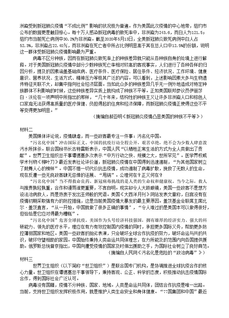 天津市静海区四校2021届高三第一学期12月阶段性检测 语文 (含答案)02