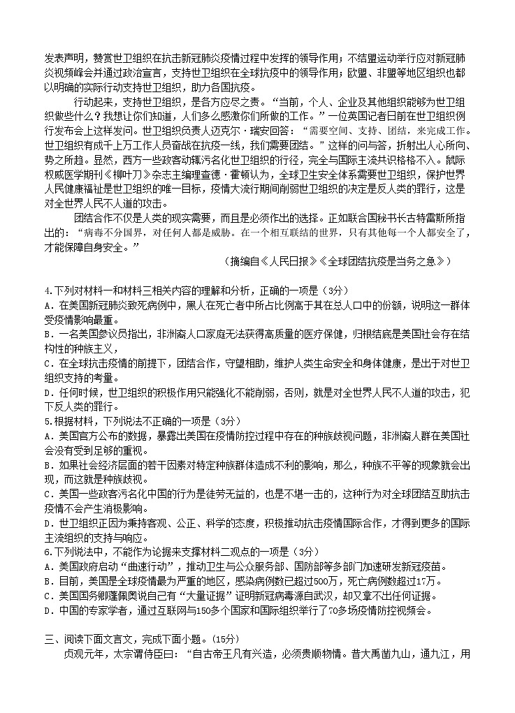 天津市静海区四校2021届高三第一学期12月阶段性检测 语文 (含答案)03