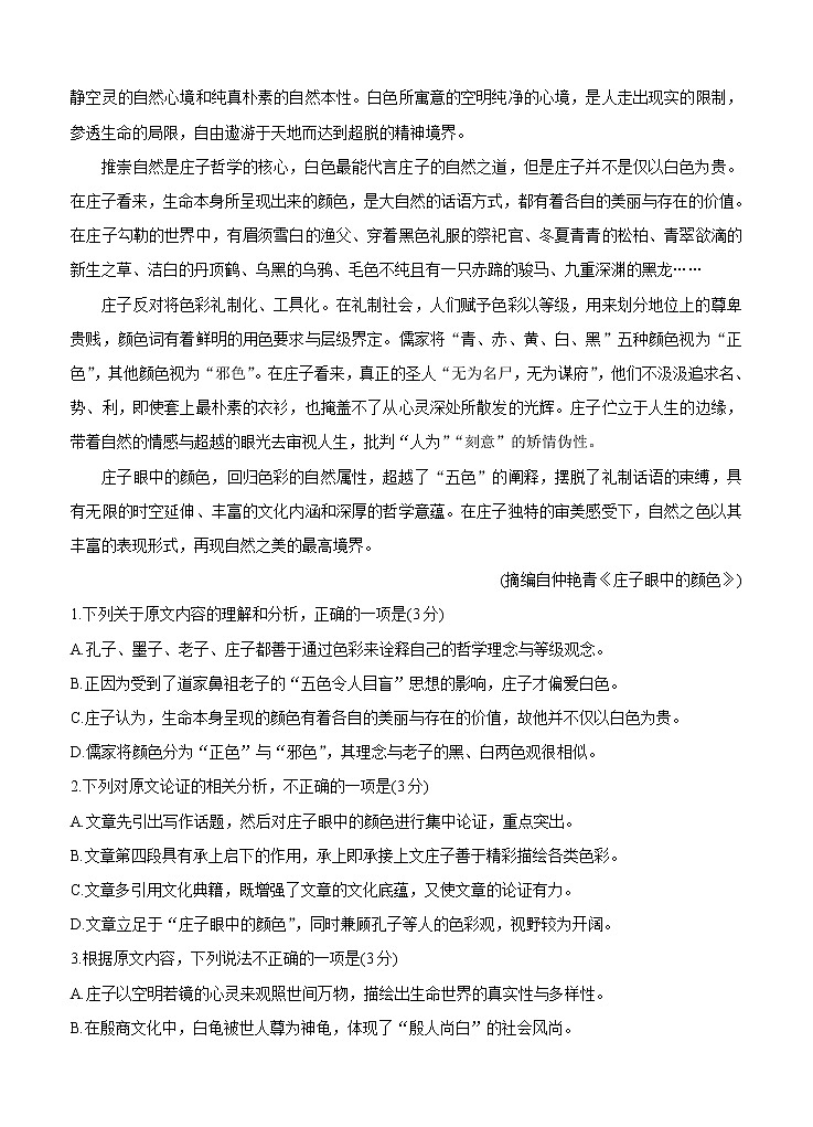 河南省天一大联考2021届高三上学期阶段性测试（三）语文 (含答案)02