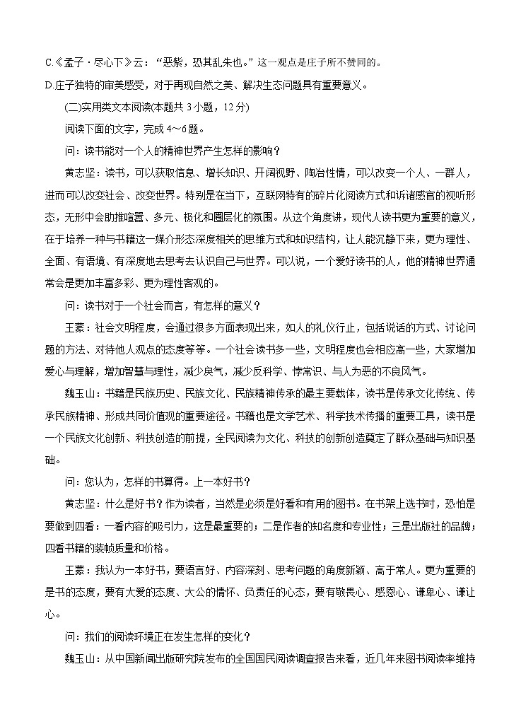 河南省天一大联考2021届高三上学期阶段性测试（三）语文 (含答案)03