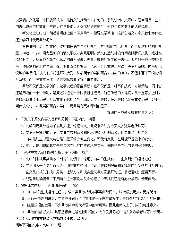 宁夏大学附属中学2021届高三上学期第三次月考试 语文 (含答案)02