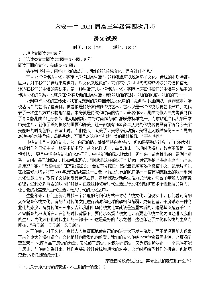 安徽省六安一中2021届高三上学期第四次月考 语文 (含答案) 试卷01