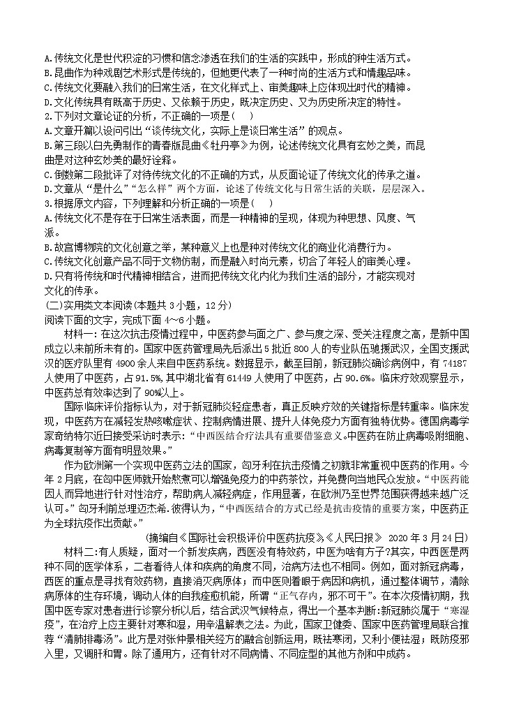 安徽省六安一中2021届高三上学期第四次月考 语文 (含答案) 试卷02