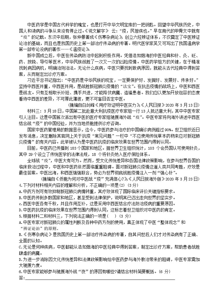 安徽省六安一中2021届高三上学期第四次月考 语文 (含答案) 试卷03