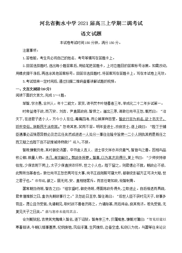 河北省衡水中学2021届高三上学期二调考试 语文 (含答案)01