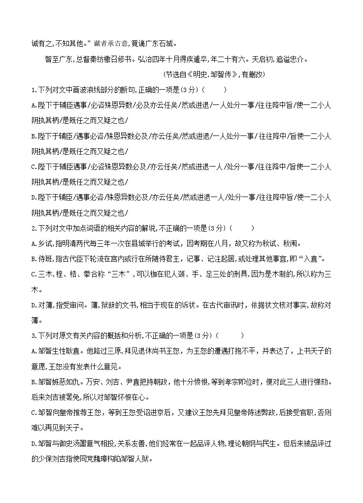河北省衡水中学2021届高三上学期二调考试 语文 (含答案)02