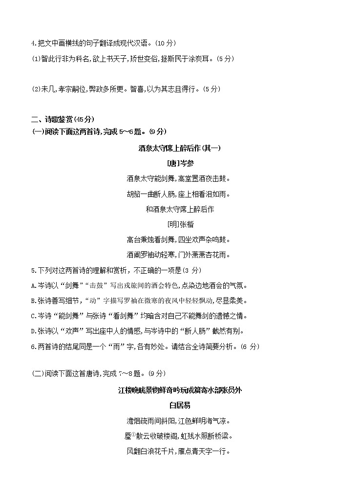 河北省衡水中学2021届高三上学期二调考试 语文 (含答案)03