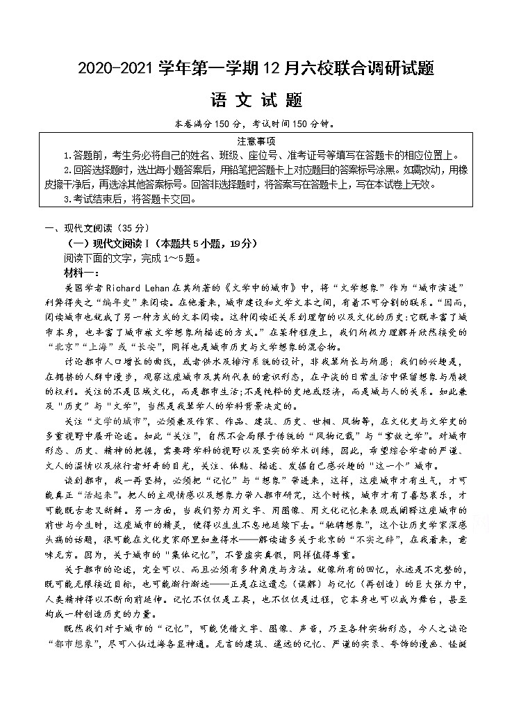 江苏省南京市六校联合体2021届高三上学期12月联考 语文 (含答案) 试卷01