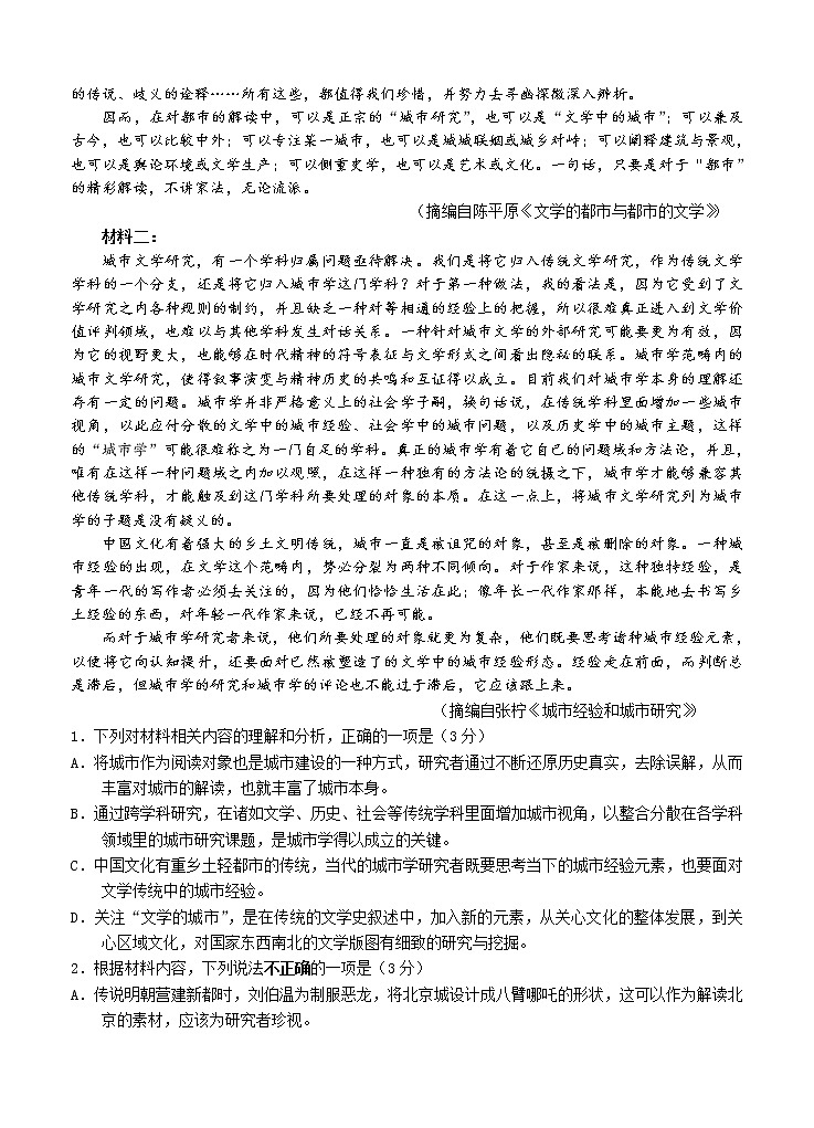 江苏省南京市六校联合体2021届高三上学期12月联考 语文 (含答案) 试卷02