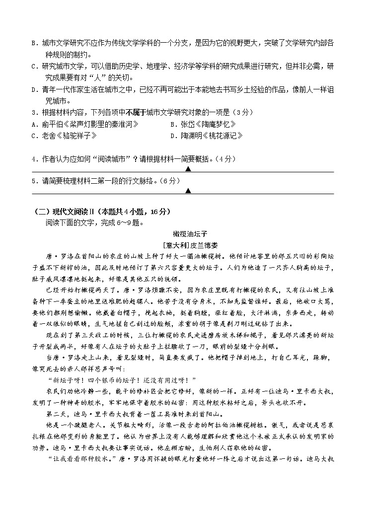 江苏省南京市六校联合体2021届高三上学期12月联考 语文 (含答案) 试卷03