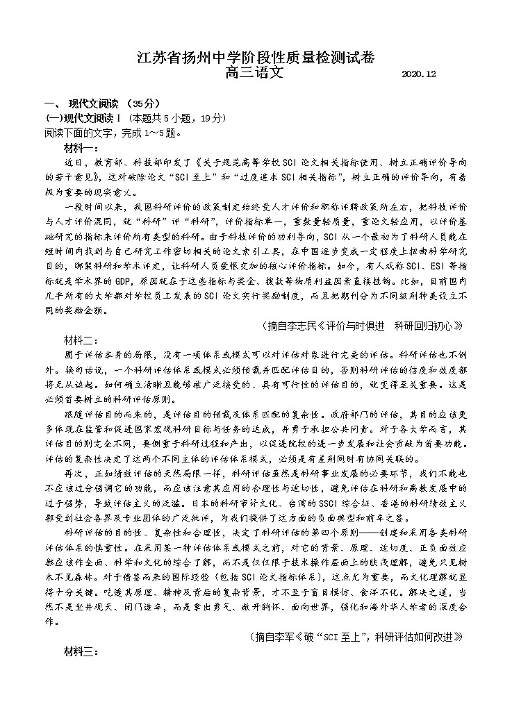 江苏省扬州中学2021届高三上学期12月月考试题 语文 (含答案)01