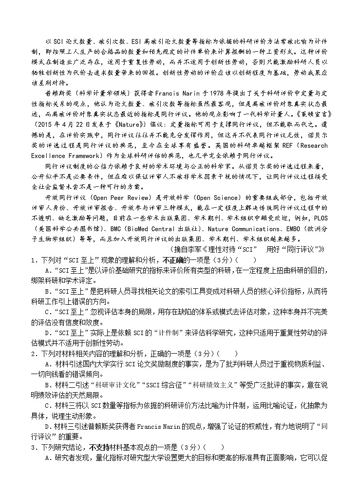 江苏省扬州中学2021届高三上学期12月月考试题 语文 (含答案)02