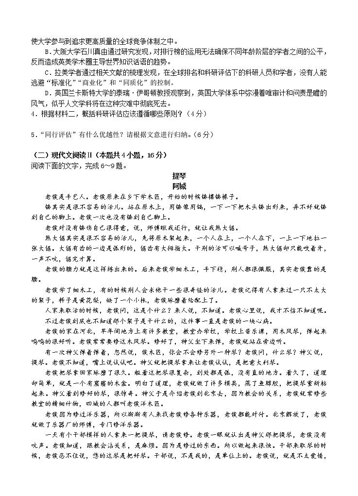 江苏省扬州中学2021届高三上学期12月月考试题 语文 (含答案)03