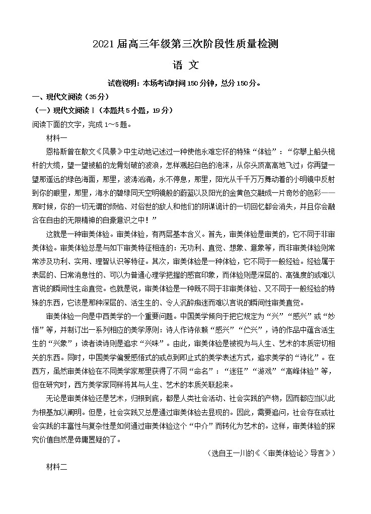 江苏省盐城中学2021届高三上学期第三次阶段性质量检测（12月）语文 (含答案)第1页