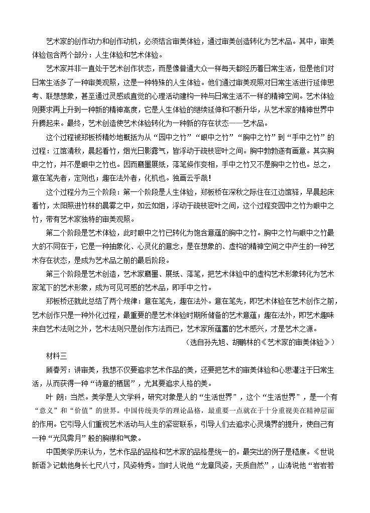 江苏省盐城中学2021届高三上学期第三次阶段性质量检测（12月）语文 (含答案)第2页