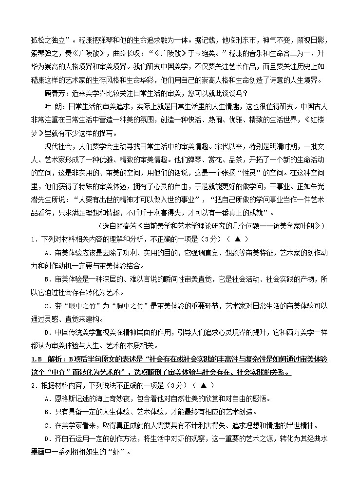 江苏省盐城中学2021届高三上学期第三次阶段性质量检测（12月）语文 (含答案)第3页