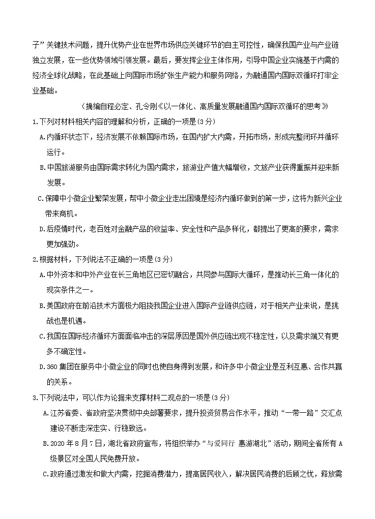 湖北省襄阳市五校 2021届高三上学期期中联考 语文 (含答案) 试卷03