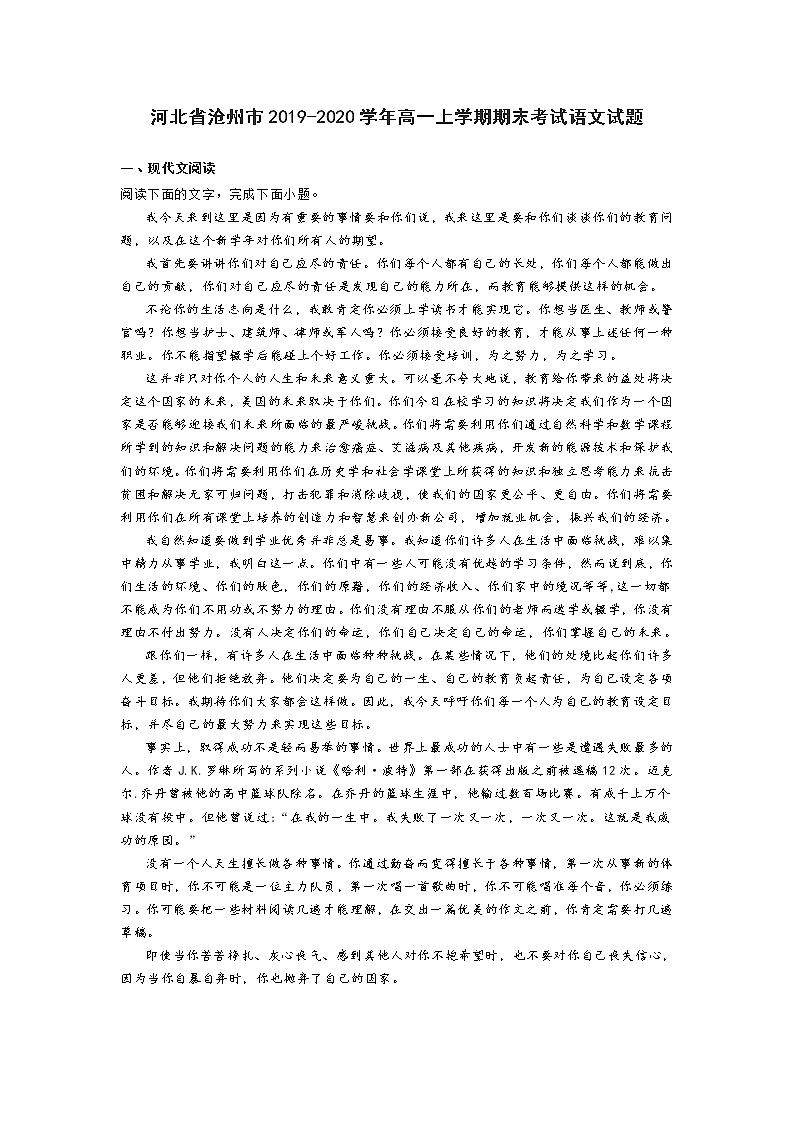 河北省沧州市2019-2020学年高一上学期期末考试语文试题01