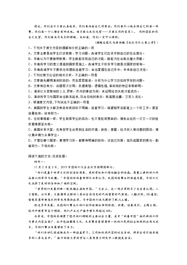 河北省沧州市2019-2020学年高一上学期期末考试语文试题02