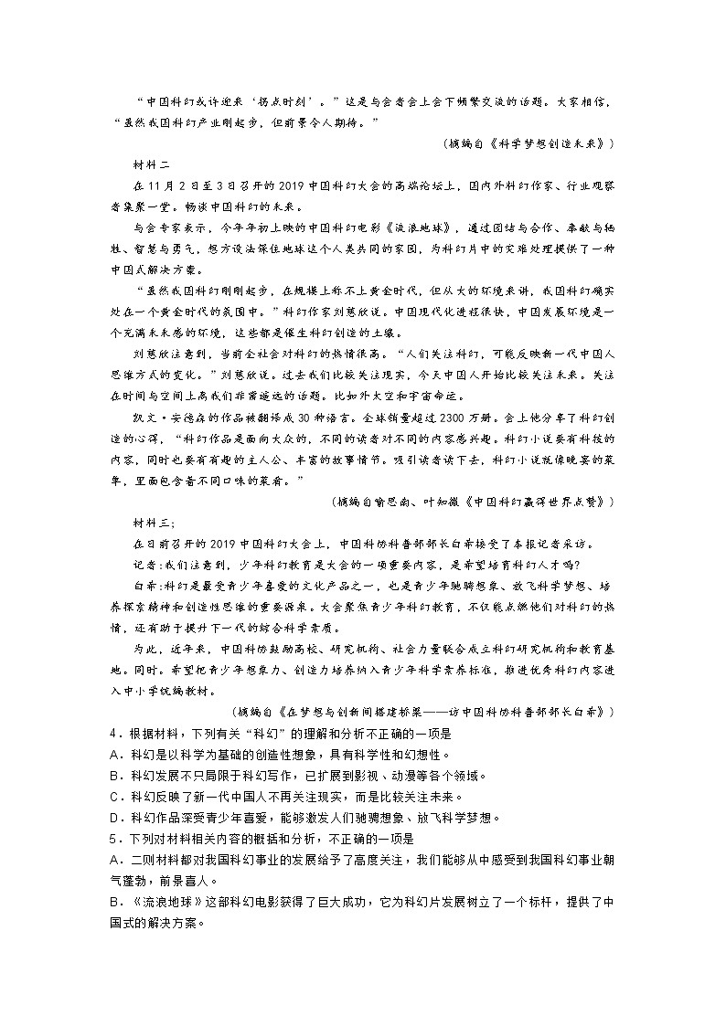 河北省沧州市2019-2020学年高一上学期期末考试语文试题03
