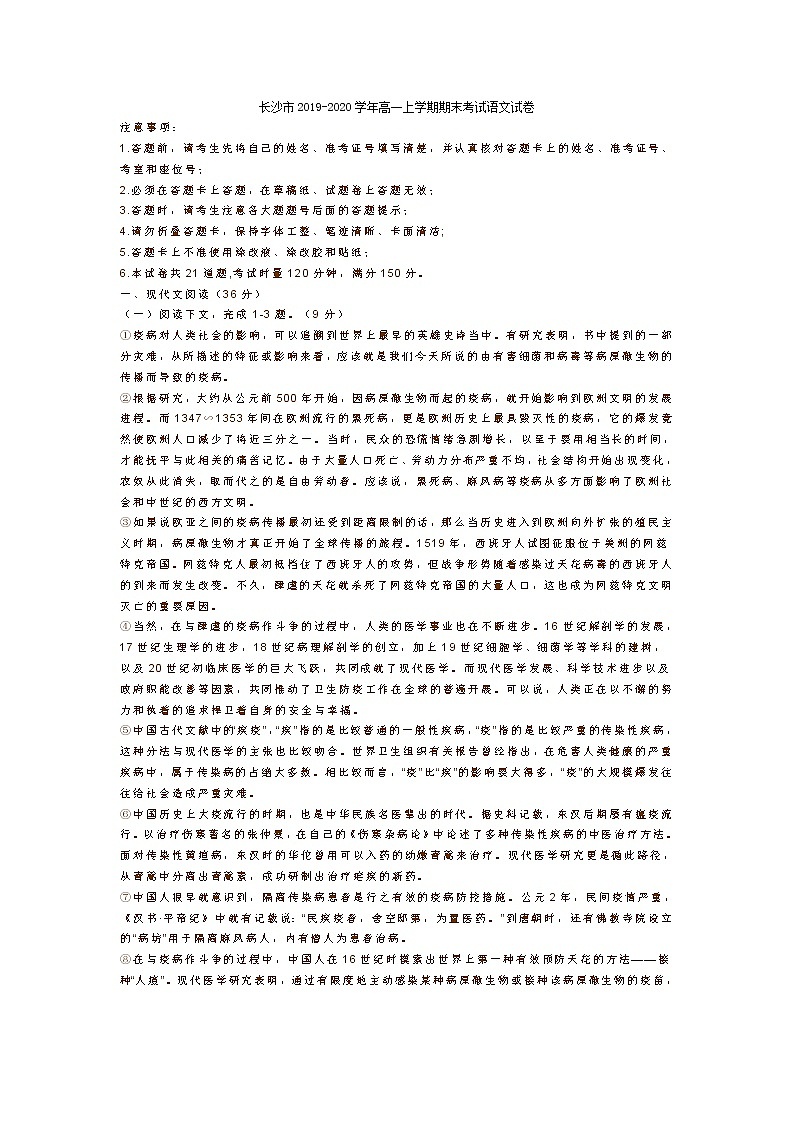 长沙市2019-2020学年高一上学期期末考试语文试卷01