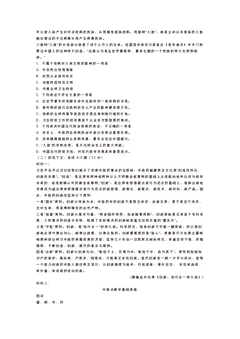 长沙市2019-2020学年高一上学期期末考试语文试卷02