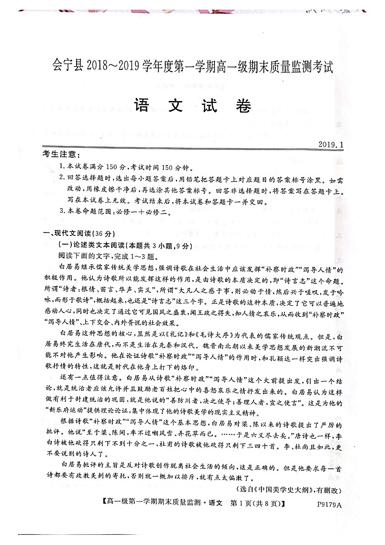 甘肃省2018-2019学年白银市会宁县高一上学期期末考试语文试题第1页
