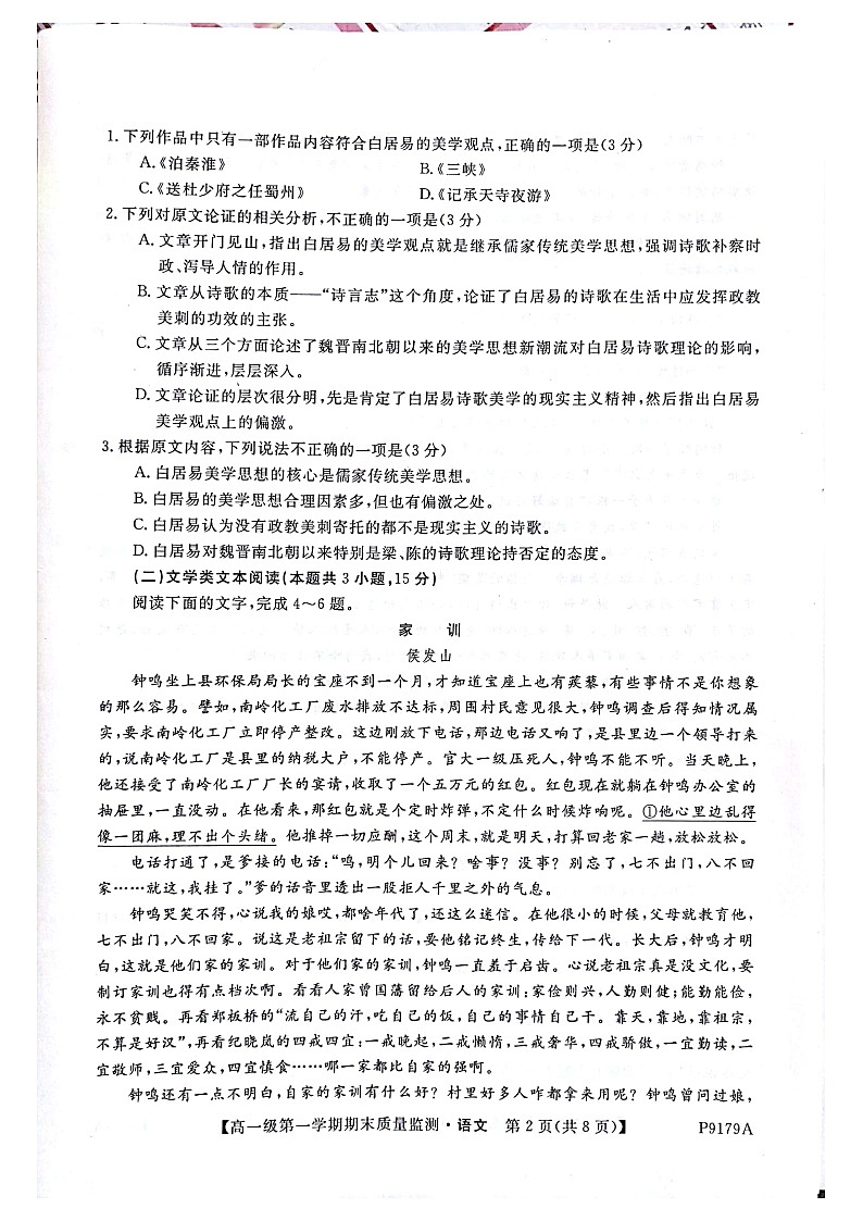 甘肃省2018-2019学年白银市会宁县高一上学期期末考试语文试题第2页