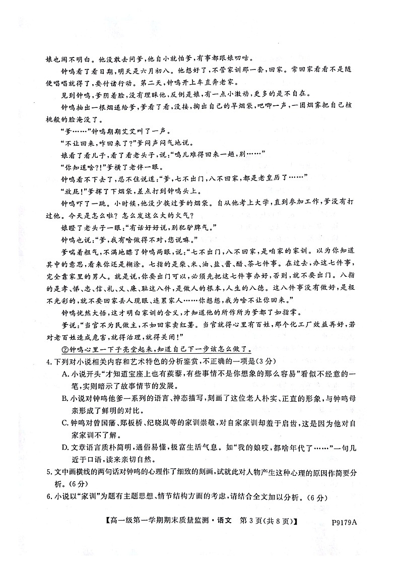 甘肃省2018-2019学年白银市会宁县高一上学期期末考试语文试题第3页