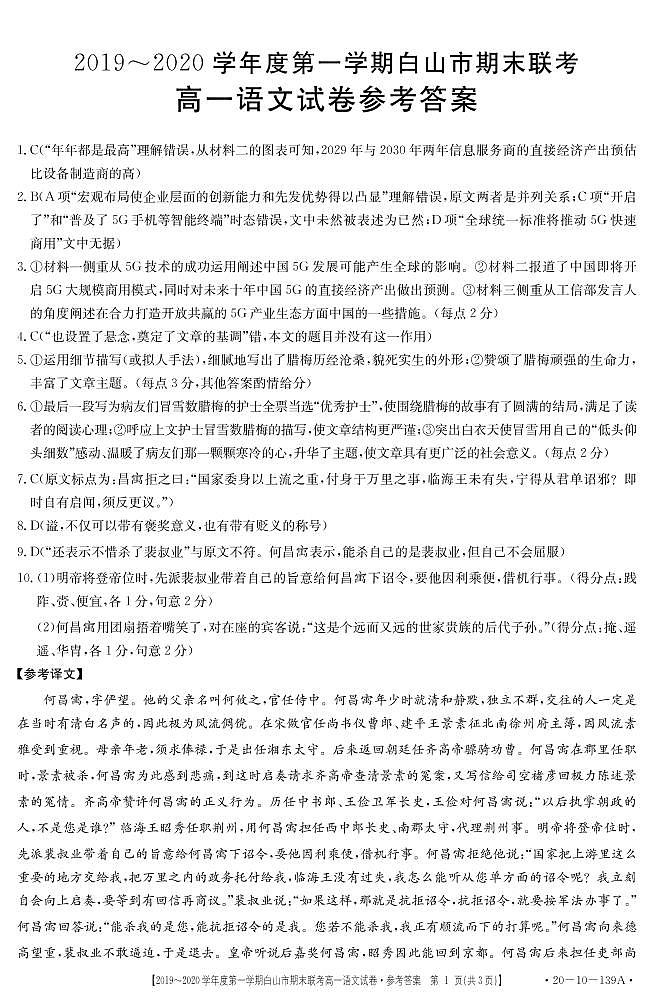 2019-2020吉林省白山市高一语文上学期期末试卷01