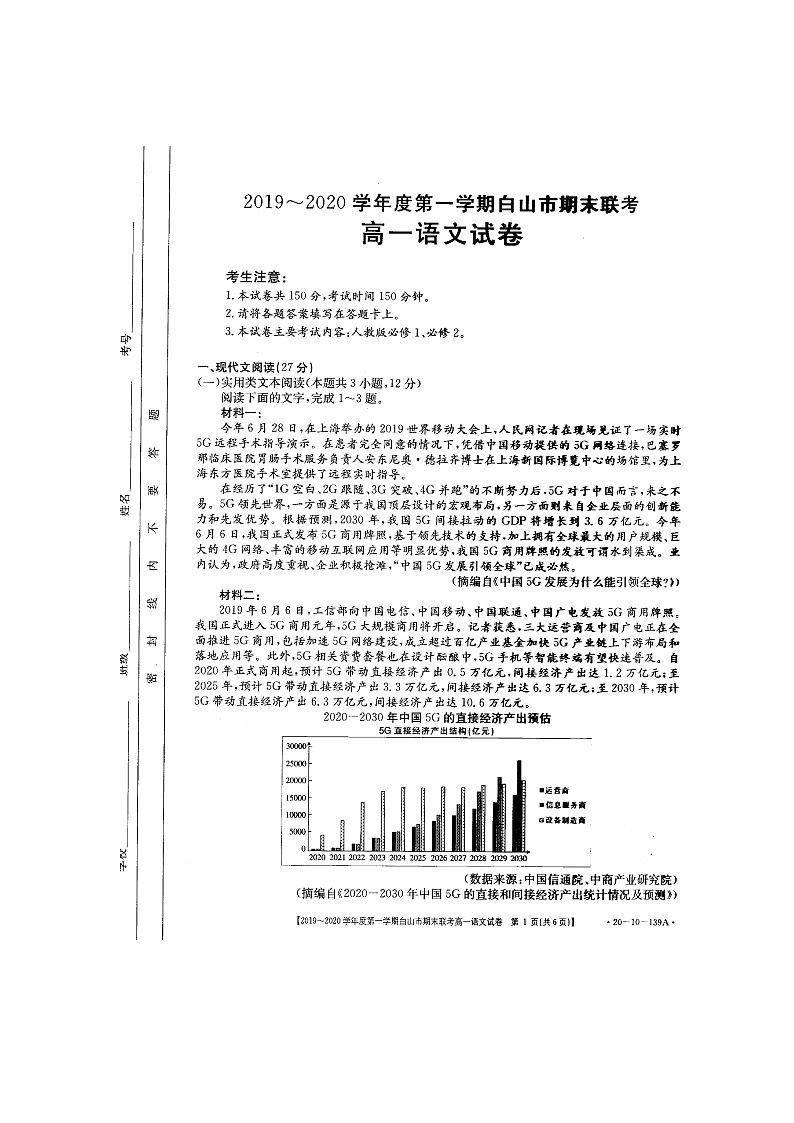 2019-2020吉林省白山市高一语文上学期期末试卷01