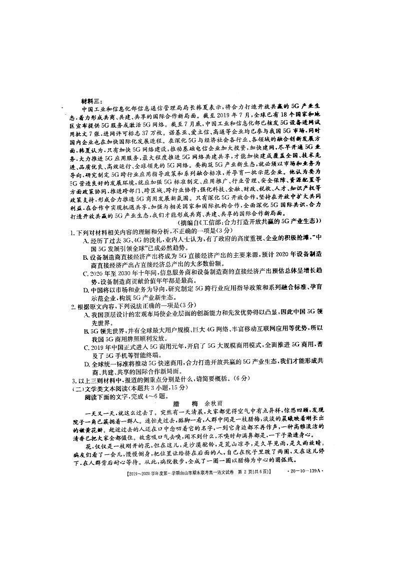 2019-2020吉林省白山市高一语文上学期期末试卷02